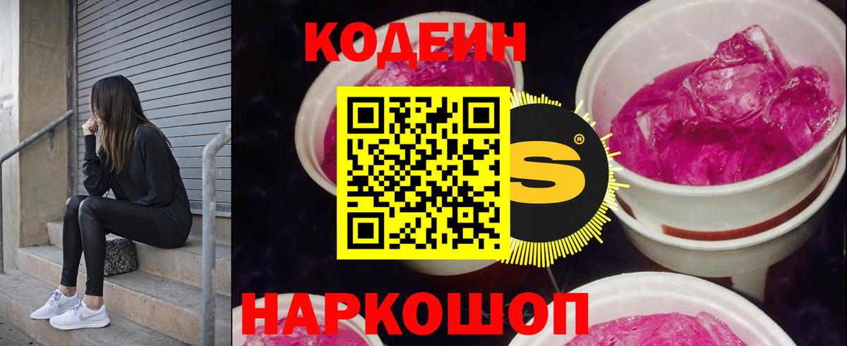 Самара  купить  цена  Вход с VPN  Кодеин напиток Lean (лин) 