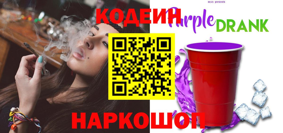 Кодеиновый сироп Lean напиток Lean (лин) Самара