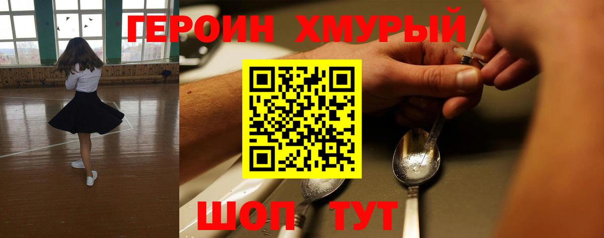 Героин VHQ Самара